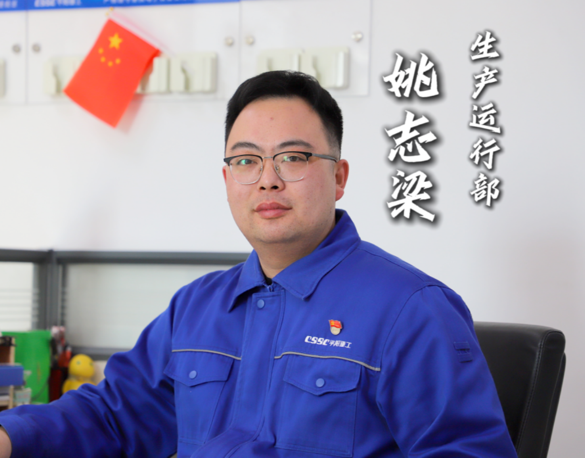 勞模故事丨姚志梁：將青春書寫在生產一線